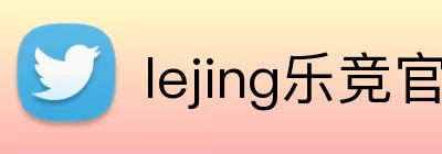 lejing乐竞官网 logo